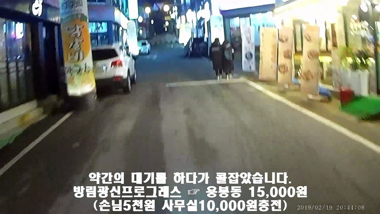 190219 대리운전