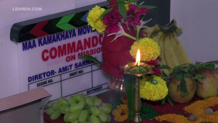 Vinay Bihari के हाथो हुआ फिल्म Commando का मुहूर्त | Dev Singh