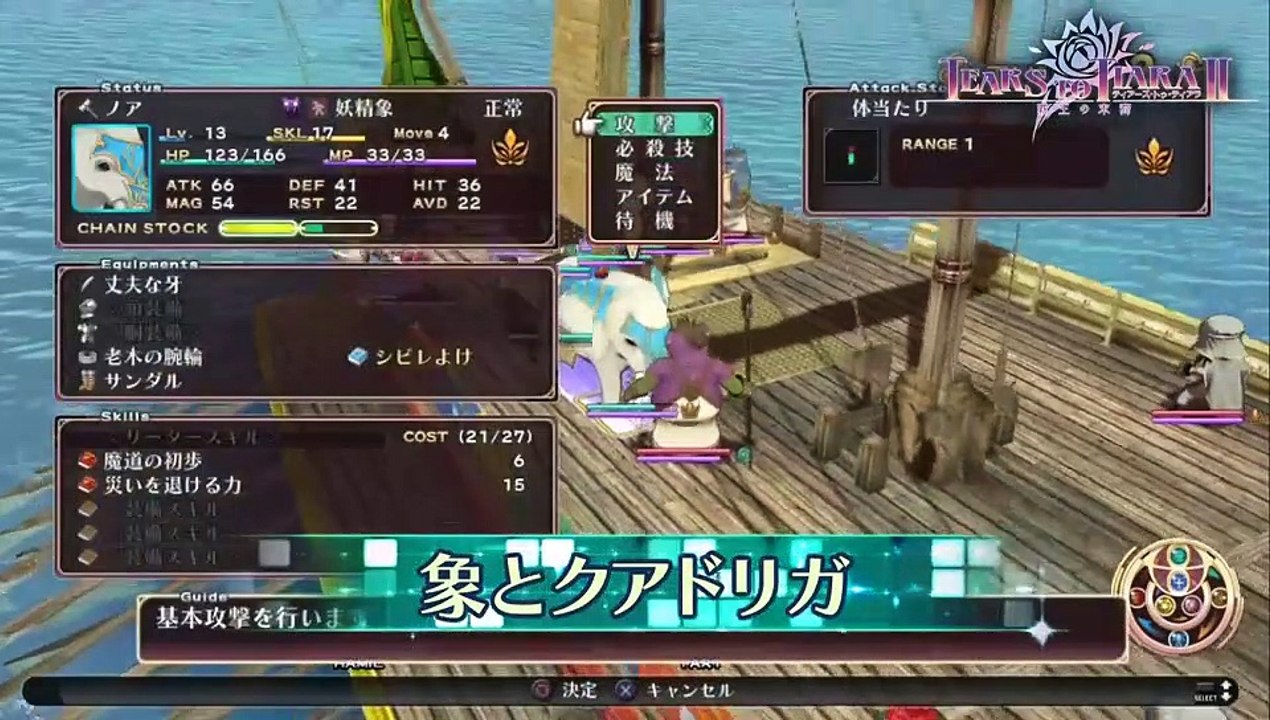 Tears to Tiara II - Introducción al juego