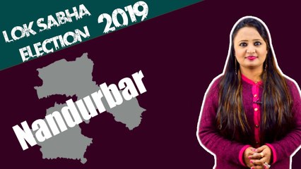 Lok Sabha Election 2019: History of Nandurbar, MP Performance card | वनइंडिया हिंदी