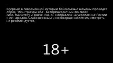 За поребриком шаманы сожгли 5 верблюдов для укрепления РФ ✔