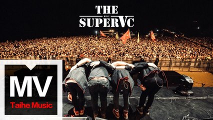 果味VC The SuperVC 【日落】HD 高清官方完整版 MV