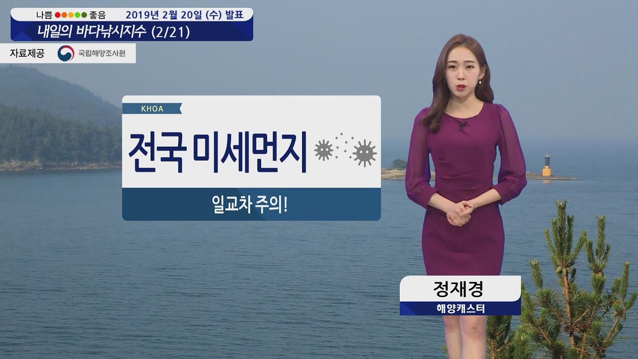 [내일의 바다낚시지수]2월 21일미세먼지 영향 보통에서 매우 나쁨 기록 마스크 착용...