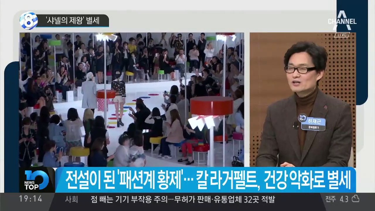 ‘샤넬의 제왕’ 칼 라거펠트 별세