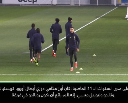 كرة قدم: دوري أبطال أوروبا: رونالدو هو الأفضل في العالم.. لذا يتمتّع يوفنتوس بأفضليّة- أليغري
