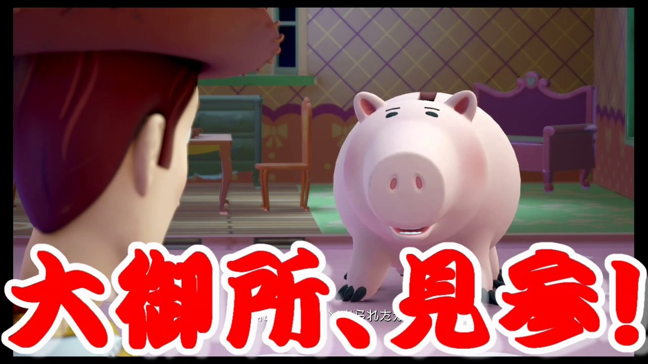 ハムを救出せよ！【キングダムハーツⅢ】【キングダムハーツ】【KINGDOM HEARTS】【ディズニー】【ウッディ】【レックス】【バズライトイヤー】【ドナルド】【グーフィー】【ミッキー】【ミニー】