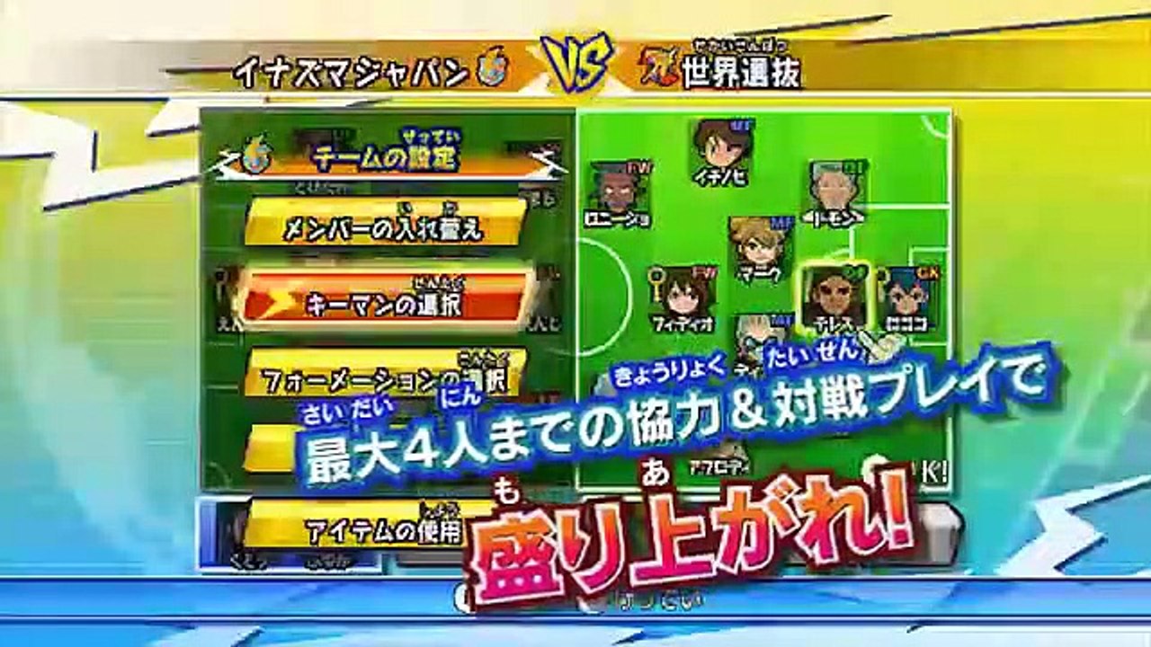 Inazuma Eleven Strikers - Tráiler