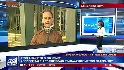 Στον ανακριτή ο 20χρονος για τον ξυλοδαρμό του πατέρα του