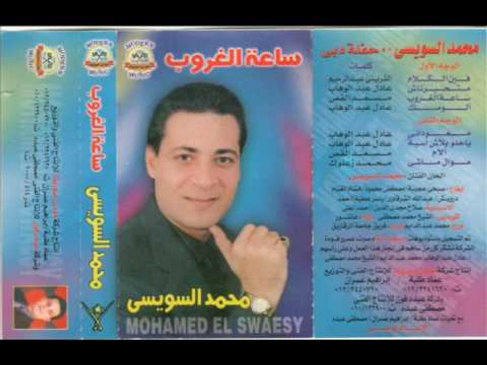 محمد السويسي -  الومك