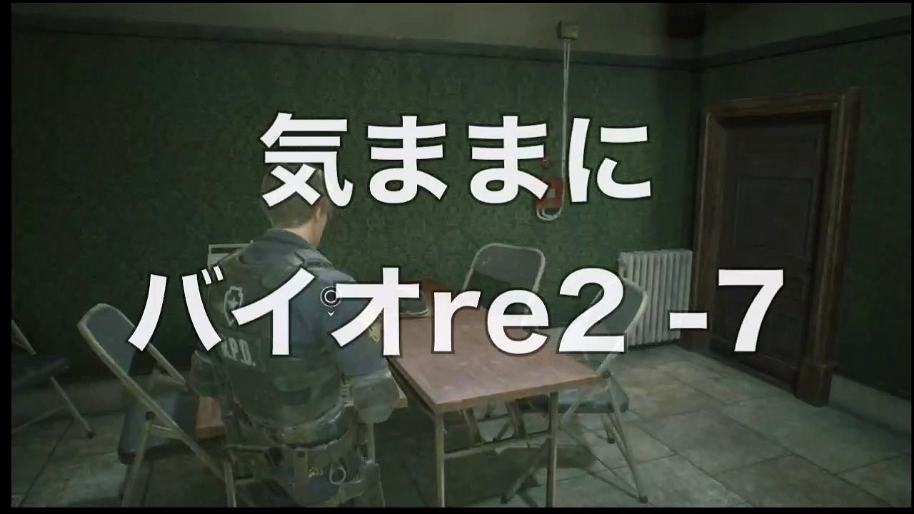 気ままにバイオre2 -7