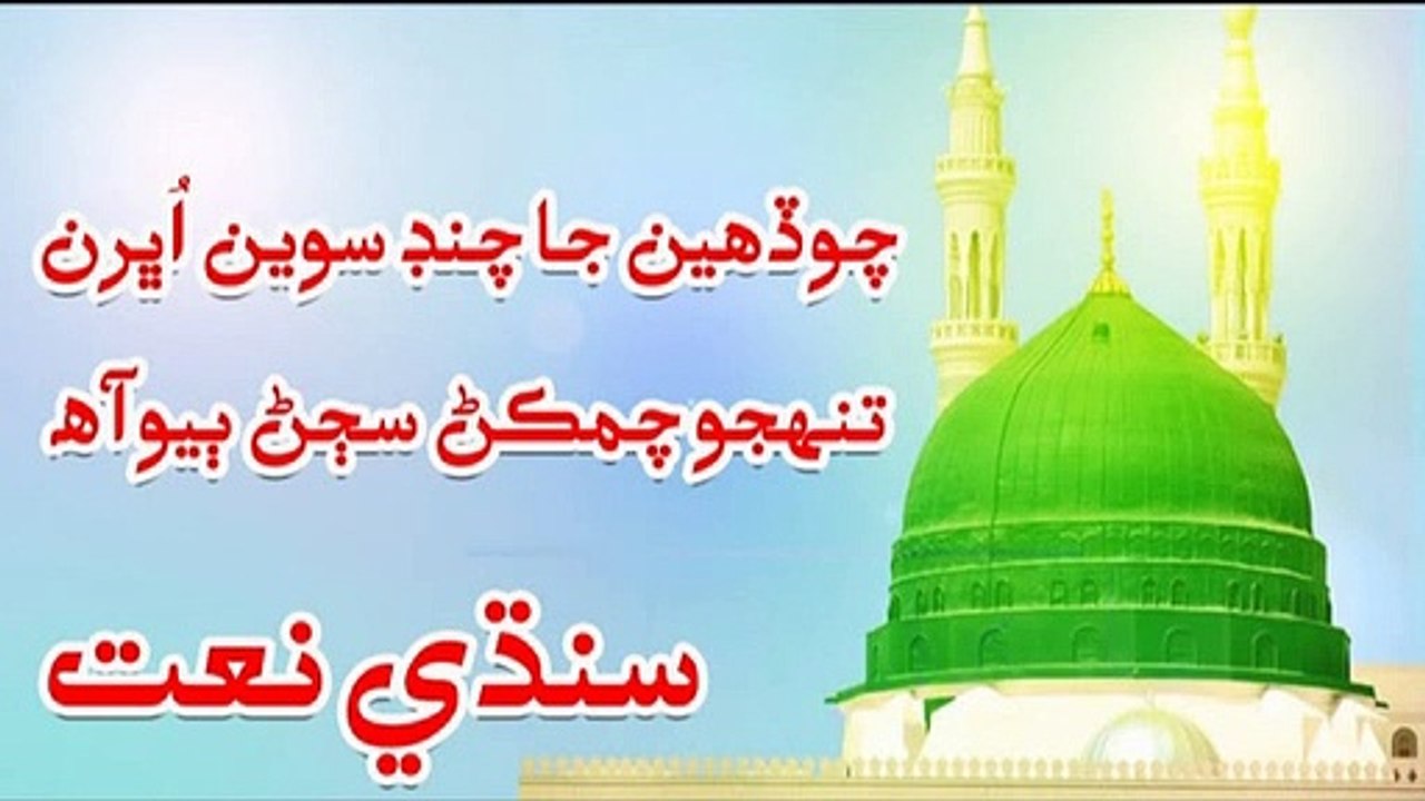 Kafir san maidan kabbo  new behtreen sindhi naat
