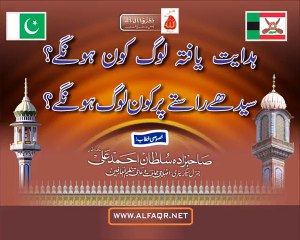 Who will be guided people? - Who will be on the right path?