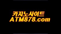 카지노게임사이트  ♩（（ＴＴＳ３３２，coM））♩ 카지노게임사이트