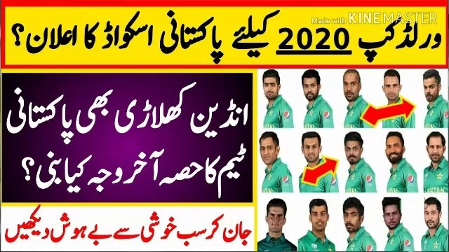 Pakistan Cricket Team T20 worldcup 2020 Pak Funny Squad - live cricket 2019