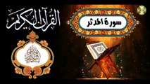 74  القرآن الكريم المجود - سورة المدثر المباركة مكية عدد الآيات: ٥٦ بصوت القارئ الإيراني كريم منصوري