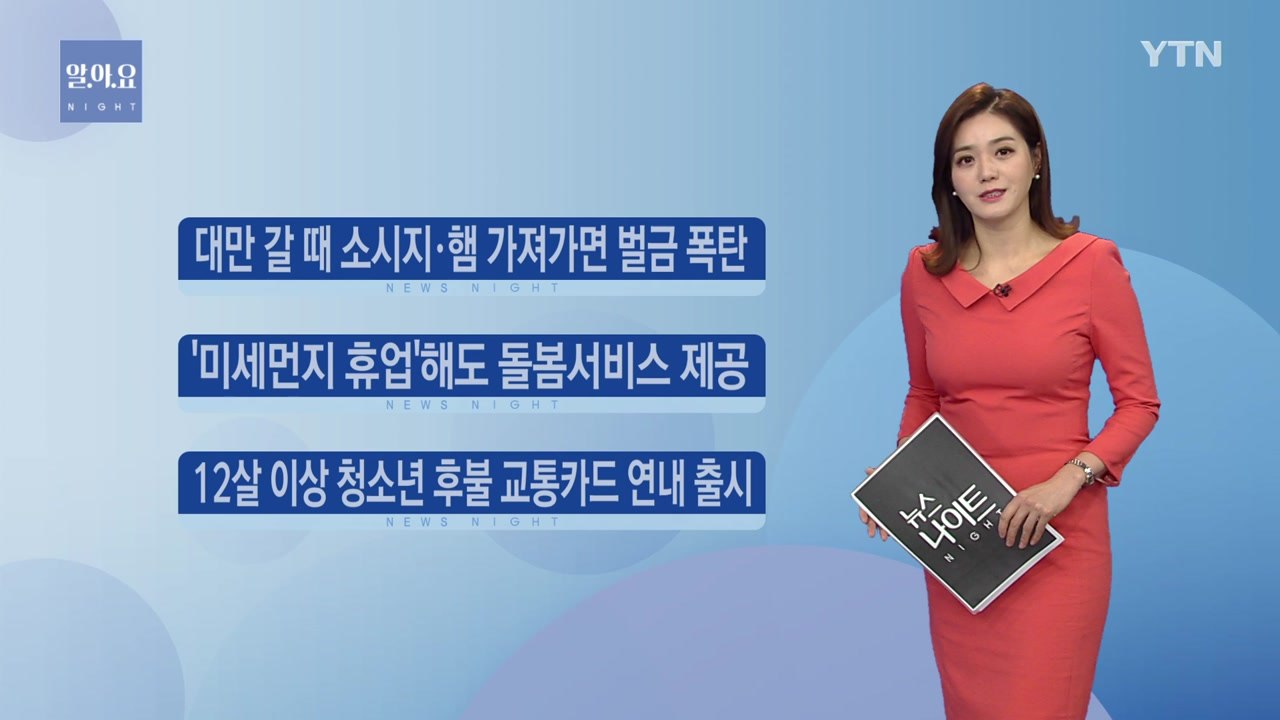 [나이트] 알.아.요. / YTN