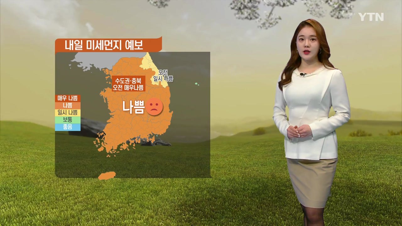 [날씨] 대기 상황 더 악화...전국 대부분 미세먼지 비상 / YTN