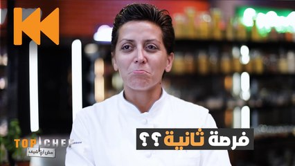 لو كان بإمكان الشيف ديما تغيير شيئ في التحدي، ماذا كانت لتختار؟ #تحدي_topchef #توب_شيف #MBCTopChef