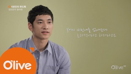 [100인의 푸드톡] 배구 선수 김요한의 붕어찜