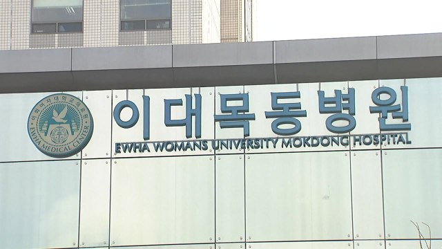 이대목동병원 신생아 사망 의료진 전원 무죄 / YTN