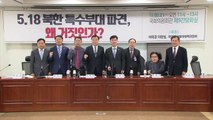 5·18 북한군 개입설 '반박' 토론회...