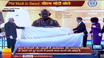 PM Modi in Seoul, South Korea: पीएम मोदी ने कोरिया में उठाया आतंकवाद का मुद्दा,Mahatma Gandhi at the Yonsei University