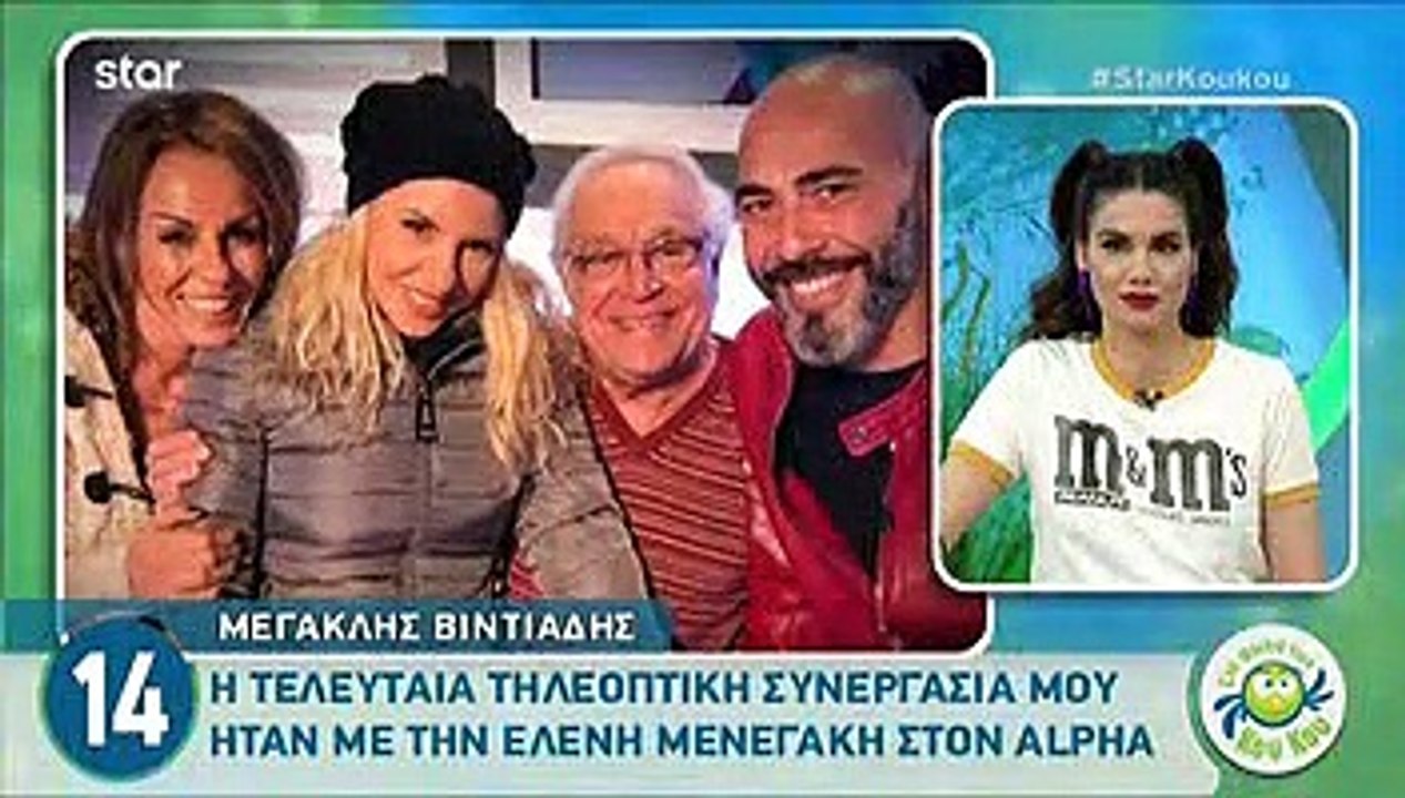 Μεγακλής Βιντιάδης: Σχολιάζει τη φετινή πορεία...