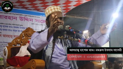 কাল হাশরের ময়দানে একদল মানুষ বিনা হিসাবে জাহান্নামে চলে যাবে // Waz 2019  // এই ব্যক্তি গুলা কারা