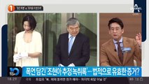 “조현아, 잦은 폭행” vs “위자료 더 받으려”