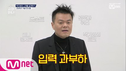 [5회] 박진영을 깜짝 놀라게 한 스케줄의 정체는?