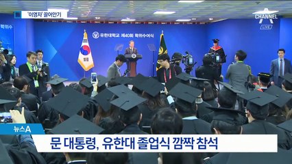 “실패 후 더 잘한다”…문 대통령, 20대 끌어안기