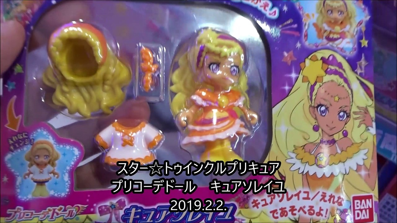 スター☆トゥインクルプリキュア　プリコーデドール　キュアソレイユ【Star Twinkle PreCure】