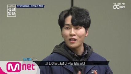 [5회] 모두를 깜짝 놀라게 한 김한을의 정체(feat.나이도 한몫)