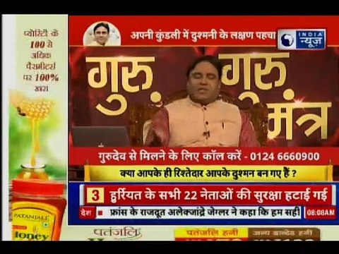 जानिए दुश्मनी को प्यार में बदलने वाले रामबाण उपाय Guru Mantra में GD Vashisht के साथ