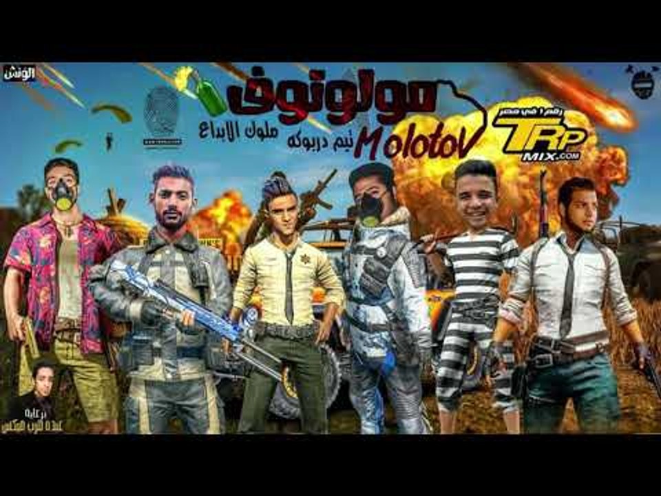 مهرجان مولوتوف 2019 غناء تيم ملوك الابداع وتيم...