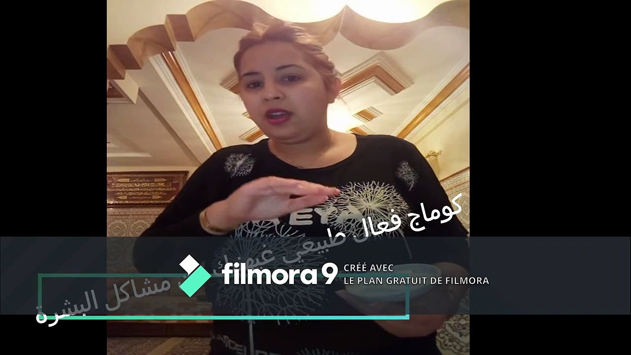 كوماج فعال و طبيعي لجميع أنواع البشرة