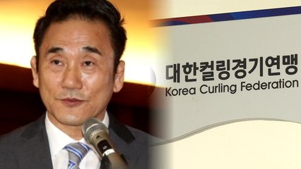 컬링 '김경두 일가' 비리 사실 확인..."수사 의뢰" / YTN