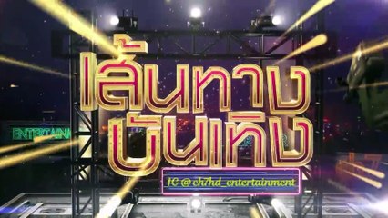 โบว์ เมลดา ผู้เป็นทุกอย่างให้ เวียร์ ศุกลวัฒน์ | เฮฮาหลังจอ