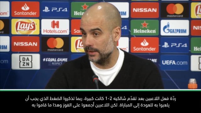 كرة قدم: دوري أبطال أوروبا: الريمونتادا أمام شالكيه ستساعدنا في النهائي أمام تشلسي- غوارديولا