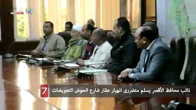 نائب محافظ الأقصر يسلم متضررى انهيار عقار شارع الحوض التعويضات