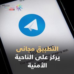 تليجرام" سلاح الإرهاب الخفي في الفضاء الإلكترونى