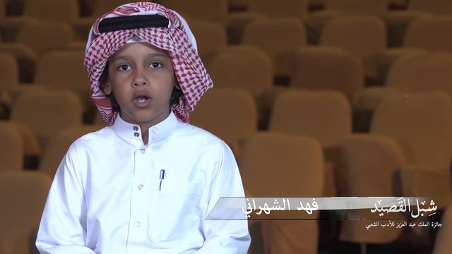 تعرف على سادس المشتركين الشبل فهد الشهراني