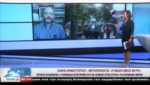 Η πρόγνωση του καιρού από τον Σάκη Αρναούτογλου