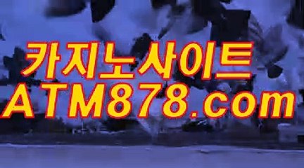 맥스카지노 〔STK424，COM〕 인터넷바카라사이트
