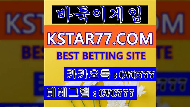바둑이게임사이트✦BESTｓｉｔｅ✦⇋KSTAR77.COM⇌♂카톡/테레그램: CVC777♂바둑이잘하는법