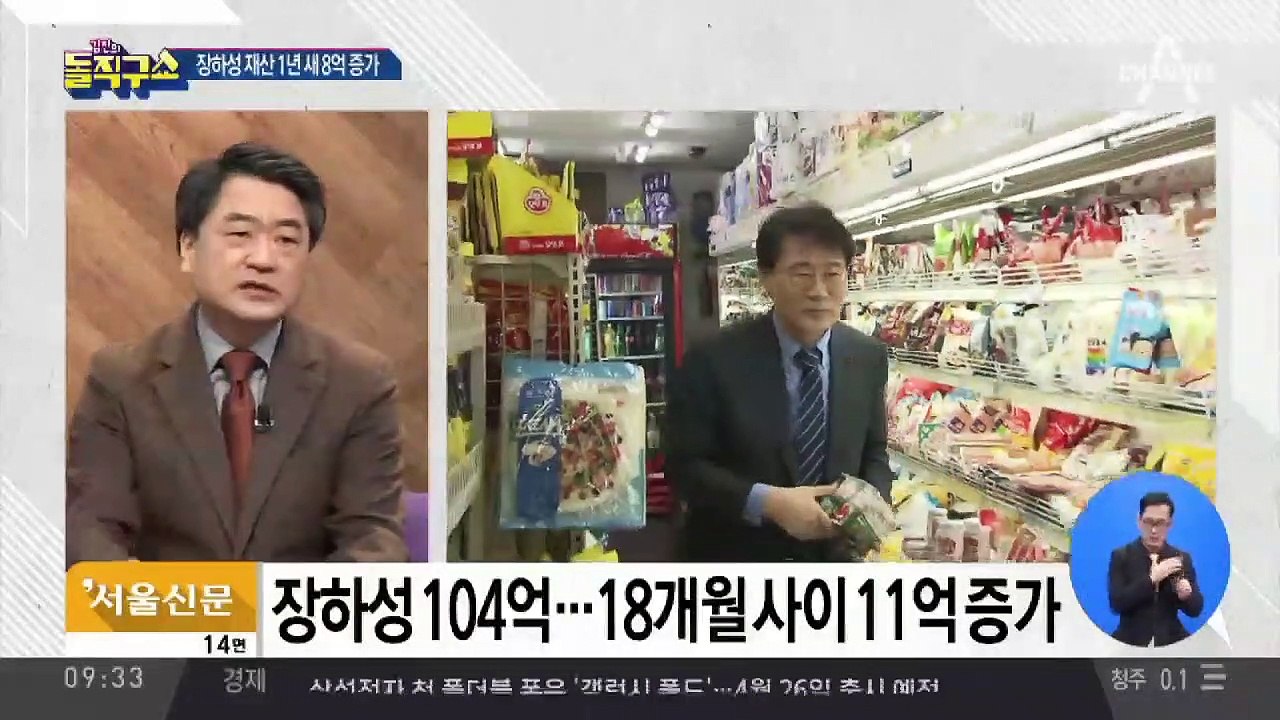 ‘소득 참사’ 와중에…장하성 재산 1년 새 8억 증가