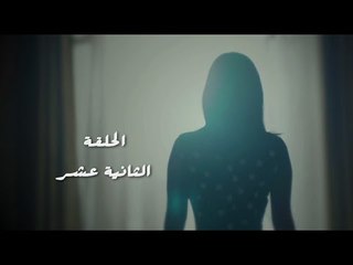 مسلسل طريقي - الحلقة 12 الثانية عشر | Tareqy Series - Episode 12