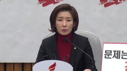 나경원 "소득주도성장 폐기해야...세금대책 뿐" / YTN