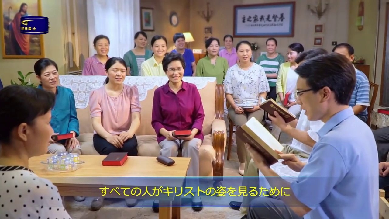 【東方閃電】朗読　主イエス・キリストの再臨の御言葉 「キリストの本質は父なる神の心に従うことである」
