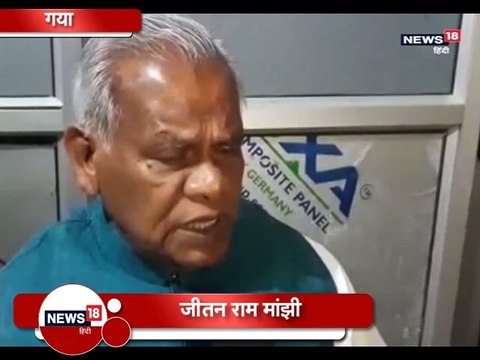 पुलवामा हमले के लिए मांझी ने PM मोदी को ठहराया दोषी, 'दो आतंकी मारकर कर रहे हैं प्रचार'